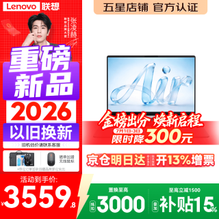 联想 Pro14/Air14/14来酷 2026年补贴15%  3代酷睿Core5 12G 512G丨Air14 标配 超清护眼屏