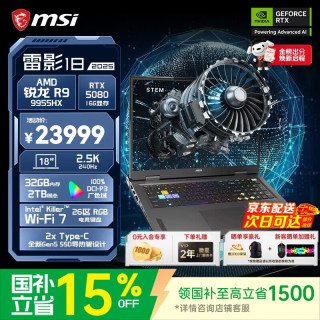 微星 雷影18高性能游戏本笔记本电脑锐龙R9HX旗舰处理器满血50系显卡80 32G内存/2TB固态