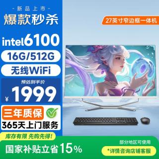 和谐号 27英寸高清一体机电脑台式主机(Intel 6100/16G/512G 键鼠)网课办公商用家用