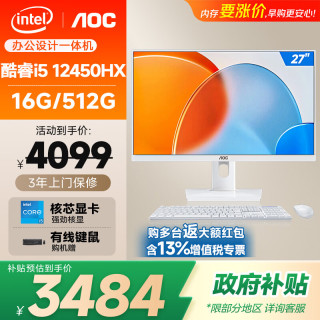 AOC 一体机台式电脑商务办公家用设计主机 酷睿i5-12450HX 16G 512G 27寸