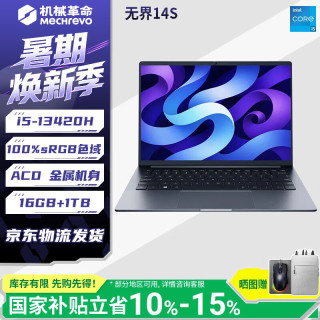 机械革命 无界14X 14S 15Xpro AMD锐龙AI 395/H255/8745HS高性
