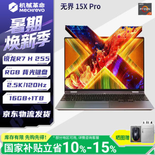机械革命 无界14X 14S 15Xpro AMD锐龙AI 395/H255/8745HS高性能1
