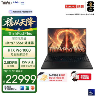 ThinkPad P16s商务笔记本酷睿Ultra7 356H 32G 1T RTX Pro 1000 2.8K OLED 轻薄设计师工作站