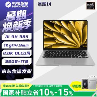 机械革命 星耀14 H255/AI 365/UItra7 超长待机无界轻薄2.8K OLED屏12