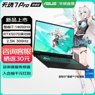 华硕 天选7 Pro 酷睿版 酷睿HX 16英寸电竞游戏本笔记本电脑