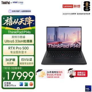 ThinkPad P14s 商务笔记本酷睿Ultra5 336H 32G 1T 3K RTX Pro 500独显轻薄设计师工作站