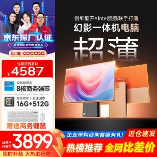 酷开 创维一体机电脑27英寸 家用商务办公学习台式主机高清（i5-12450H 16G 512G）WIFI 蓝牙 星宇橙色