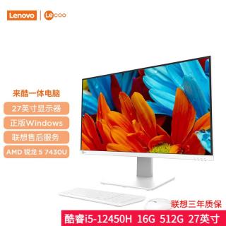 来酷 AIO 一体机 办公家用商用台式机电脑 全高清屏 27英寸/R5-7430U/16G/512G白