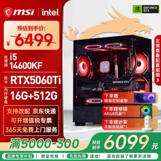 微星 酷睿i5/Ultra5 14600KF/250K Plus/5060Ti/5070独显台式组装机游戏电竞三角洲行动电脑主机