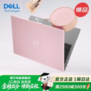 戴尔 笔记本电脑轻薄本  初恋粉 | 15pro装粉壳 推荐：i5 | 16G | 1000G Pci-e