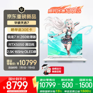 华硕 天选7  16英寸游戏本 笔记本电脑(锐龙7 H 260 16G 1T RTX5050 OLED)青