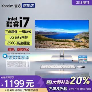 千琴keeqim23.8英寸高性能一体机电脑酷睿i7高清IPS屏27英寸高效商务办公学习游戏家