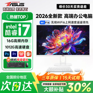 华硕 易配一体机电脑27英寸2026新款台式机触屏商务办公电脑学习一整套家用炒股