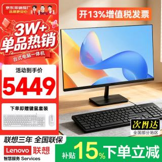 联想 投资品牌异能者一体机电脑小新品台式23.8英寸补贴15%