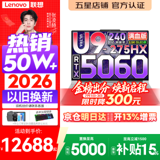 联想 拯救者Y9000P 标压酷睿24核 Ultra9-275HX 32G 1T满血5060 16英寸专业电竞屏｜2.5K超清｜240Hz｜广色域