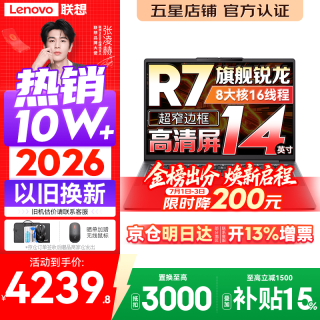 联想 小新14  高性能轻薄笔记本电脑  旗舰锐龙标压处理器R7-8745HS 16G 512G｜ 14英寸全面屏
