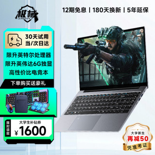 机械师 极械[大学生补贴30%]2026款笔记本电脑酷睿i9/i7独显高性能全能本办公用编程AI手提设计轻薄电竞游戏本