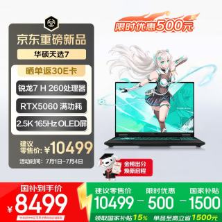 华硕 天选7  16英寸游戏本 笔记本电脑(锐龙7 H 260 16G 512G RTX5060 OLED)灰