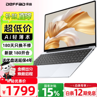 得峰15.6英寸13代超轻薄笔记本电脑 补贴15% 学习商务办公 指纹 大屏全尺寸背光键盘 高清酷睿性能本