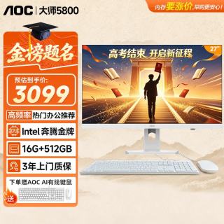 AOC 电脑一体台式主机27英寸AI智能高清学习家用办公整机（高频率 G6400 16G 512GSSD 键鼠 WiFi )