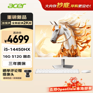 宏碁 非凡GO 2k屏openclaw主机一体台式机电脑办公家用27英寸（intel I5-14450HX 16G+512G）定制版