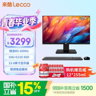 来酷 一体机电脑台式机23.8英寸商务办公家用电脑（R5-3500U 16G+512G)联想服务