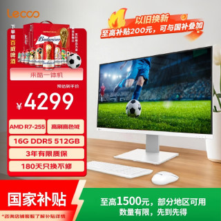 来酷 一体台式机电脑27英寸(AMD R7-H255 16GB内存 512GB SSD 无线键鼠正版Win11) 白