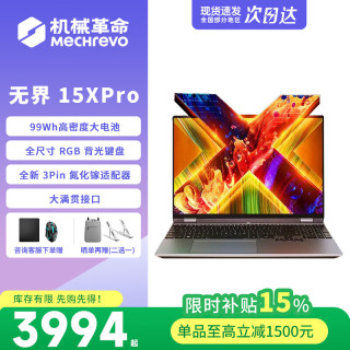 机械革命 无界14X 无界15XPro/R7H 255/16G+512G/120Hz 高刷高色域