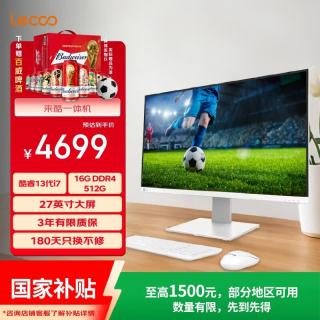 来酷 一体台式机电脑27英寸(13代i7-13620H 16G 512GB SSD无线键鼠)白