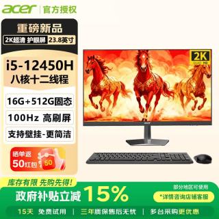 宏碁 一体机电脑23.8英寸台式整机全套商用办公家用娱乐设计剪辑炒股可壁挂