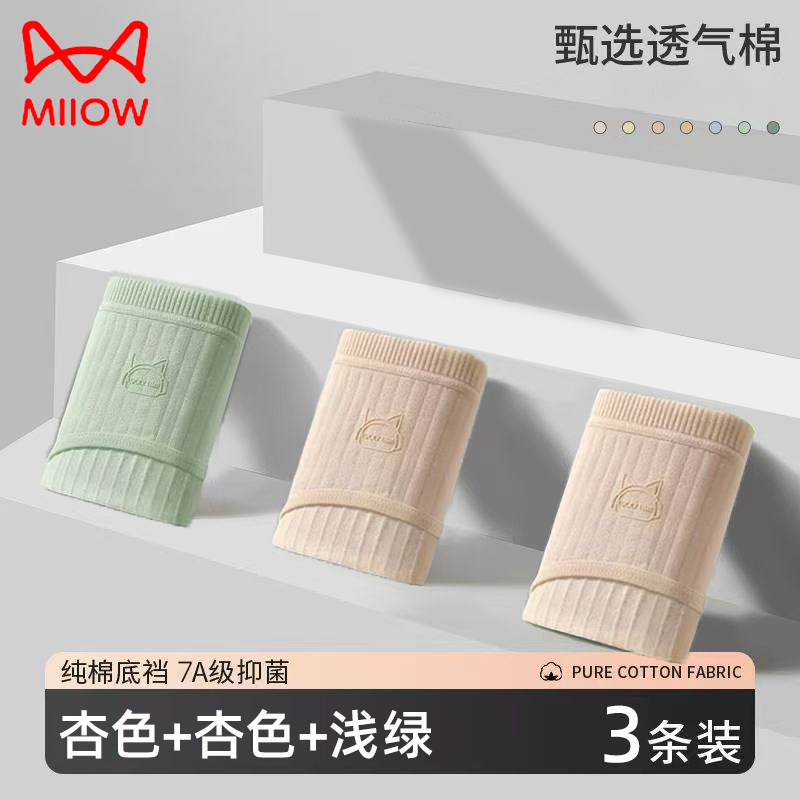 Miiow/猫人 女士三角内裤 新疆长绒棉 抑菌 1条装