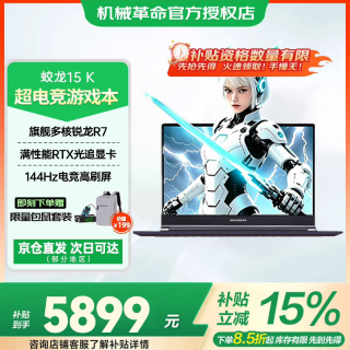 机械革命 蛟龙15K 2026新款 AIPC独显高刷电竞游戏本  R7-7445H 16G 512固态 RTX3050 RTX满血独显