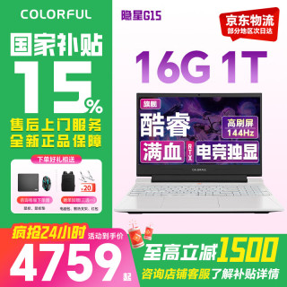 七彩虹 隐星P15Pro/G15新款50系游戏本  酷睿14代  RTX5050电竞独显 高刷 隐星-12450H-3050/16G 1T 15.6英寸