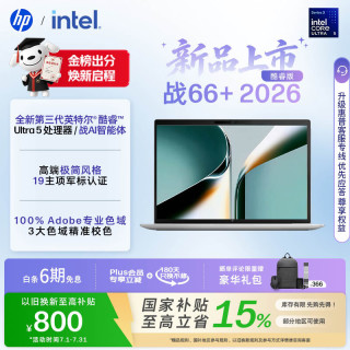 惠普 战66+系列 14英寸2026轻薄办公笔记本电脑 英特尔酷睿3代Ultra5-336H 16G 1T