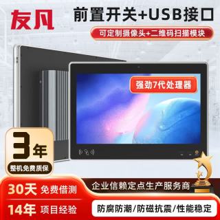 友凡（YOUFAN）15英寸全封闭工控一体机工业平板电脑嵌入电容电阻触控PLC自动化工位机前置USB接口开关按钮