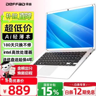 得峰 14英寸超轻薄笔记本电脑 英特尔处理器 13代补贴15%高性能 便携高清低功耗挂机 办公学习股票网课