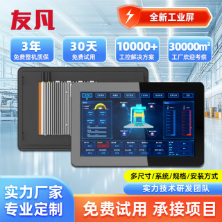 友凡（YOUFAN）8英寸安卓工控一体机触摸屏工业平板电脑嵌入式电容触控PLC组态壁挂防尘上架式生产线工位机
