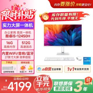 联想 投资品牌异能者电脑27英寸一体机办公商务整机台式机学生家用