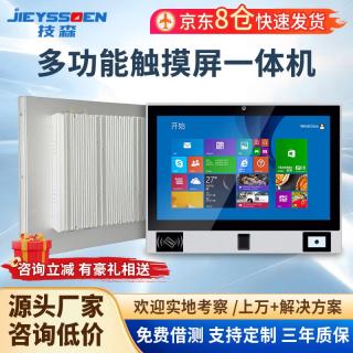 技森工控一体机触摸屏自营嵌入式刷卡指纹工业一体机扫码工控电脑触控机15.6英寸i5-4代/8G+128G