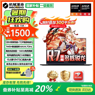 机械革命 蛟龙15K R7-7445H 16G 512固态 RTX3050 英伟达满性能光追独显丨DLSS