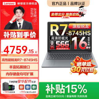 联想 笔记本电脑小新16C 2026补贴15%  旗舰标压锐龙处理器 锐龙R7-8745HS 16G 512G | 小新16c 国补 16英寸