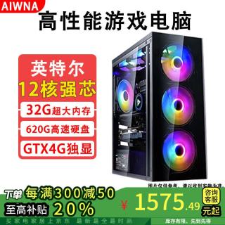 AIWNA英特尔台式组装机酷睿I7升十二核1650独显商务办公：英特尔十二核/32G大内存/620G硬盘 单主机