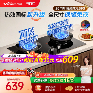 移动端：万和 JZT-B9L50 5.2kW大火力玻璃嵌入式燃气灶 天然气