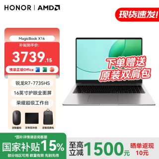 荣耀 X16 锐龙2026新款 15％ 16英寸高性能轻薄商务办公学生笔记本电脑 R7-7735HS 16G+512