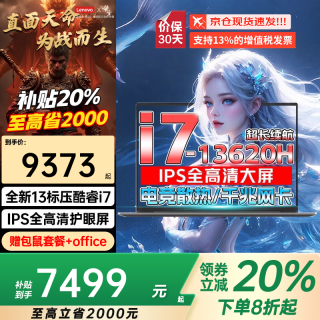联想 笔记本电脑游戏电竞本 2026补贴20% 满血RTX5060独显拯救者Y7000P i7-13620H 32G
