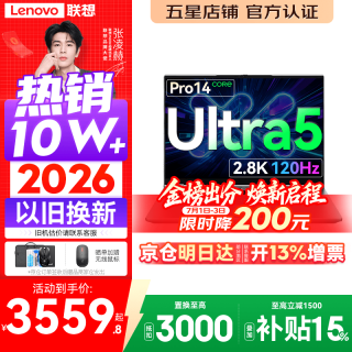 联想 Pro14/Air14/14来酷 2026年补贴15% 超轻薄笔记本电脑 联想全国联保 轻小新品 手提办公学生本