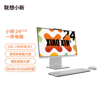联想 小新 AIO 一体机 商务办公 家用上网课 台式主机 电脑 24英寸 R5-7533HS 16G 512G云影
