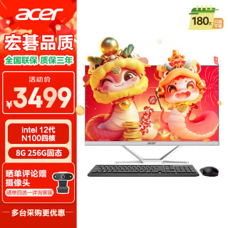 宏碁 蜂鸟 一体台式机电脑 27英寸（12代 N100 8G 256G SSD）不闪屏微边框办公家用