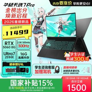 华硕 天选7 Pro 酷睿版 学生补贴  15% 酷睿HX 16英寸学生电竞游戏本笔记本电脑 酷睿