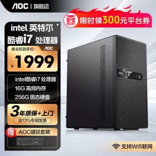 AOC 台式电脑主机办公组装机5060显卡直播电脑显示器套装企业家用游戏设计渲染
